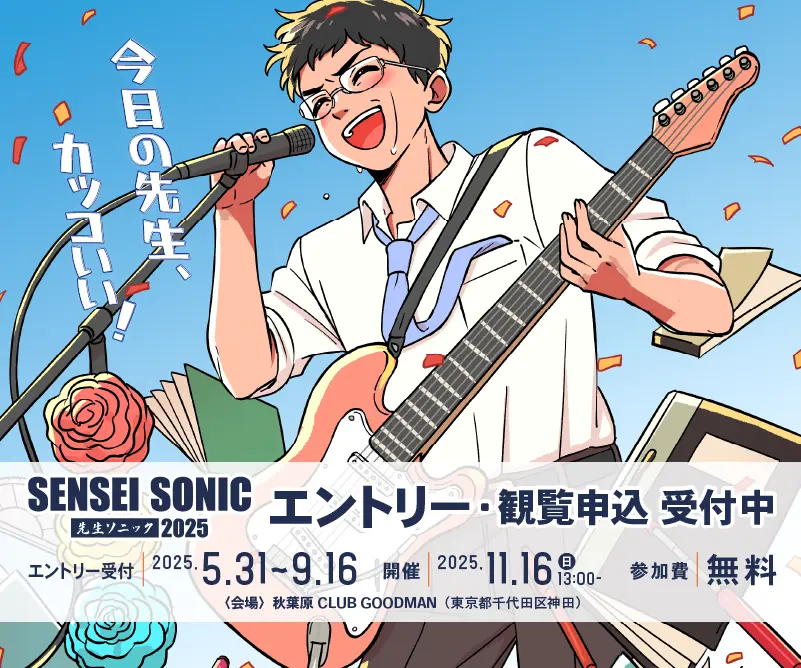イメージ：SENSEI SONIC 2025