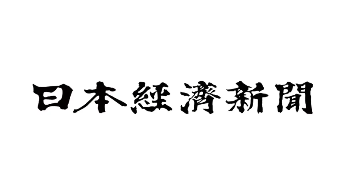 日本経済新聞