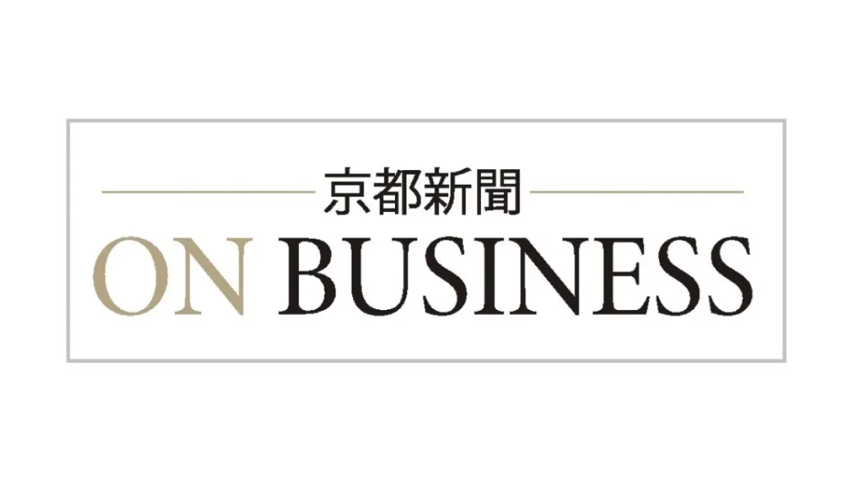 京都新聞 ON BUSINESS