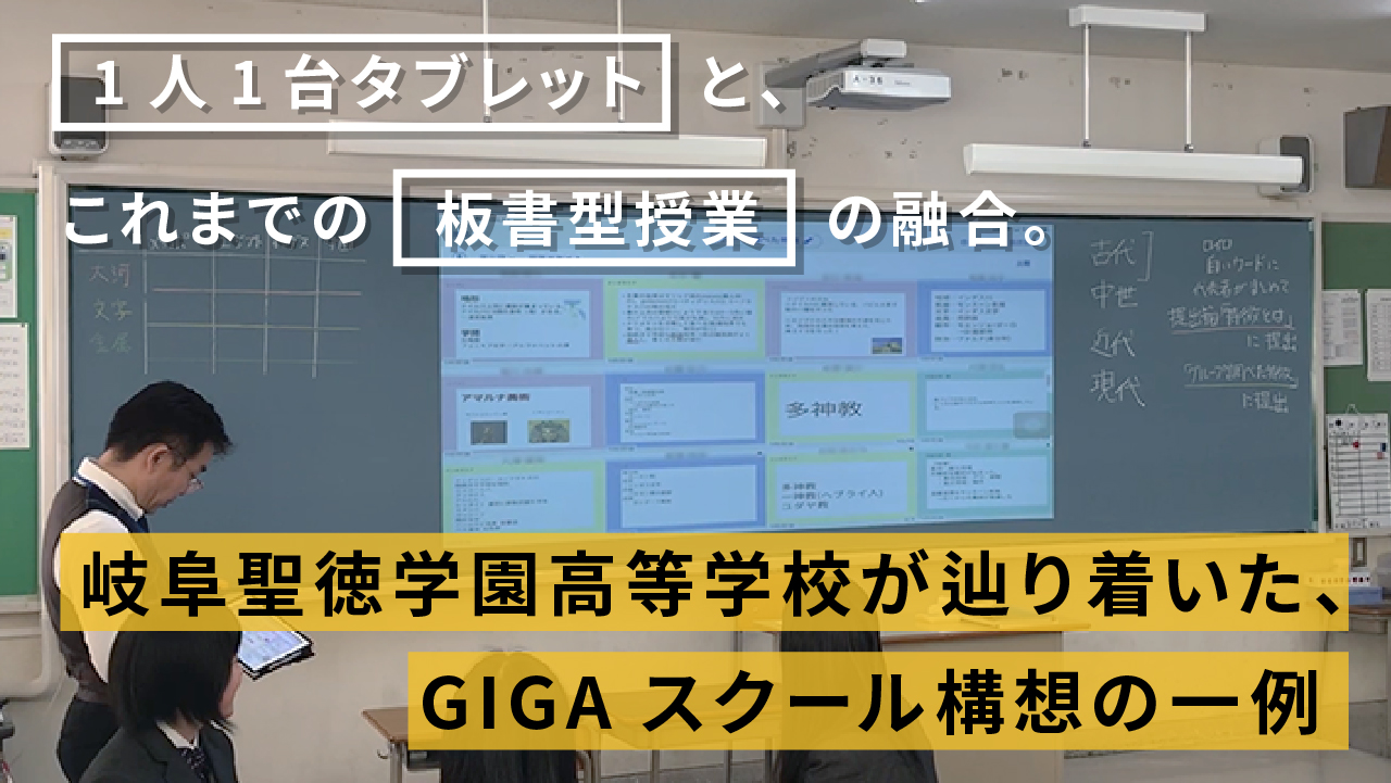 ワイード導入事例_岐阜聖徳学園高等学校