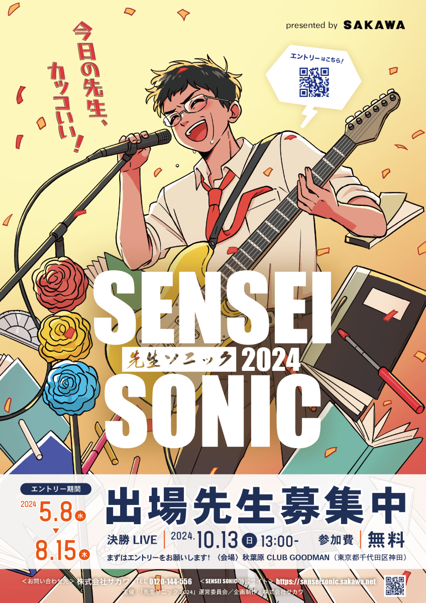 SENSEI SONIC 2024_ビジュアル