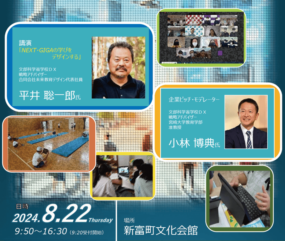 みやざき教育DX EXPO2024