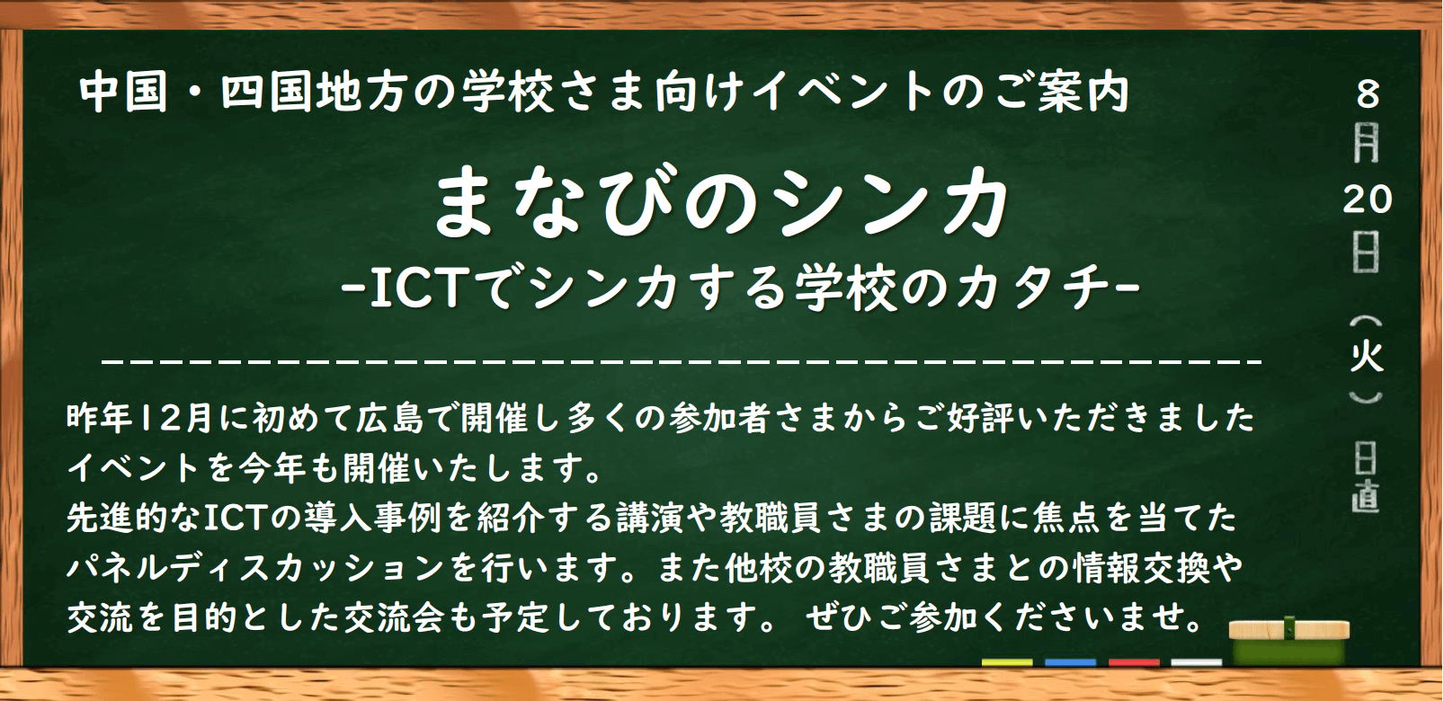 まなびのシンカ_KDDI主催イベント