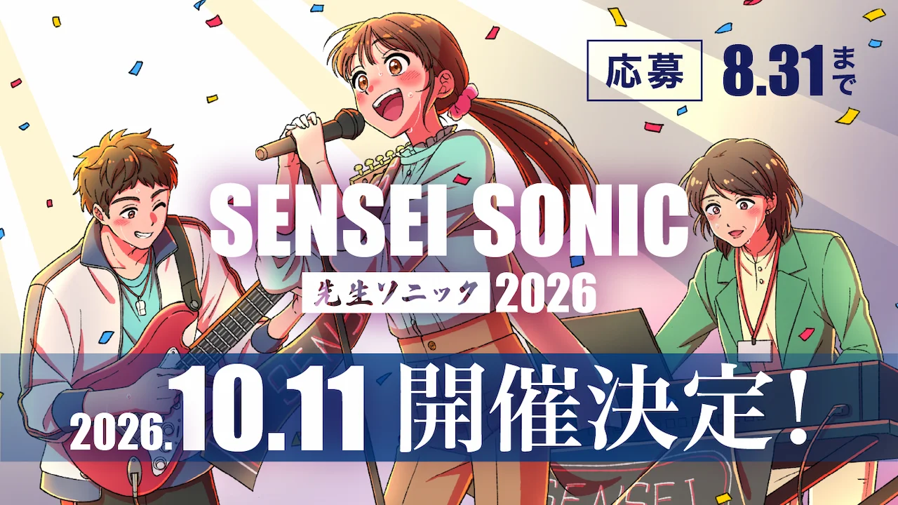 イメージ:SENSEI SONIC 2026開催決定